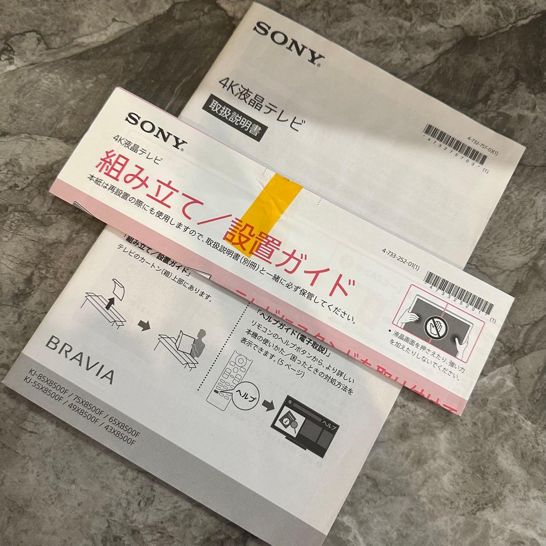 SONY BRAVIA 49型テレビ KJ-49X8500F 2019年製