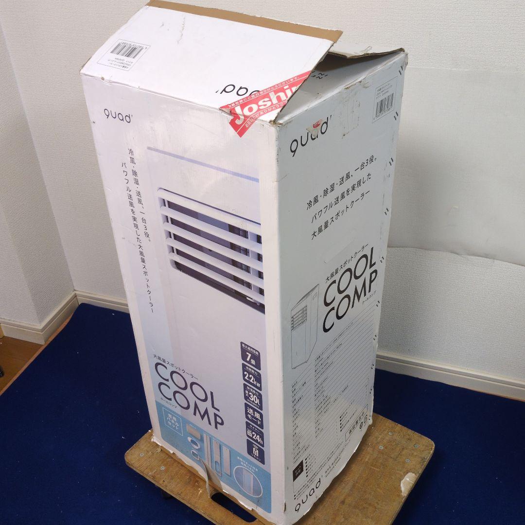 M30 COOL COMP ポータブルエアコン QS305WH スポットクーラー