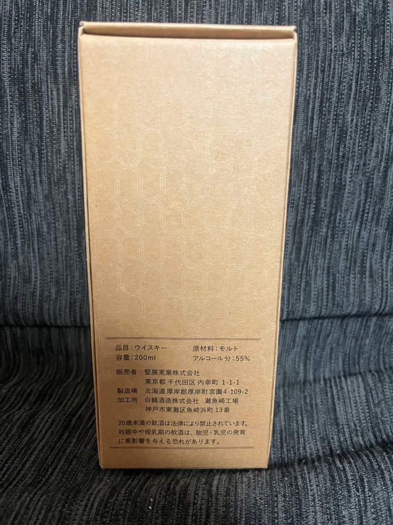 厚岸ウイスキー　サロルンカムイ　2020