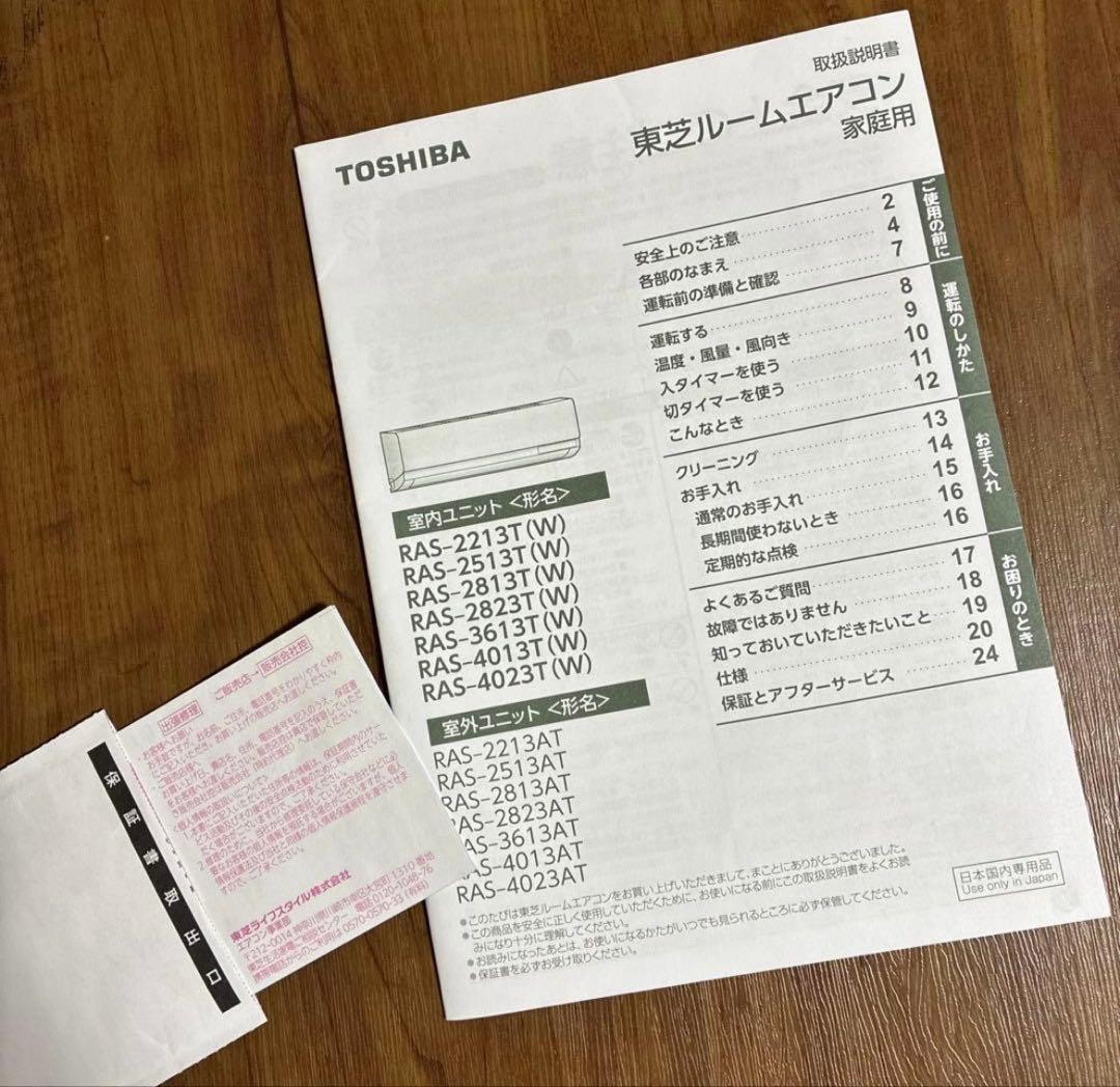 ⭐︎Jona3⭐︎2024年製 東芝 ルームエアコン RAS-2213T (W