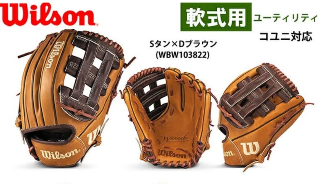 Wilson ウイルソン軟式野球グローブ　左利き