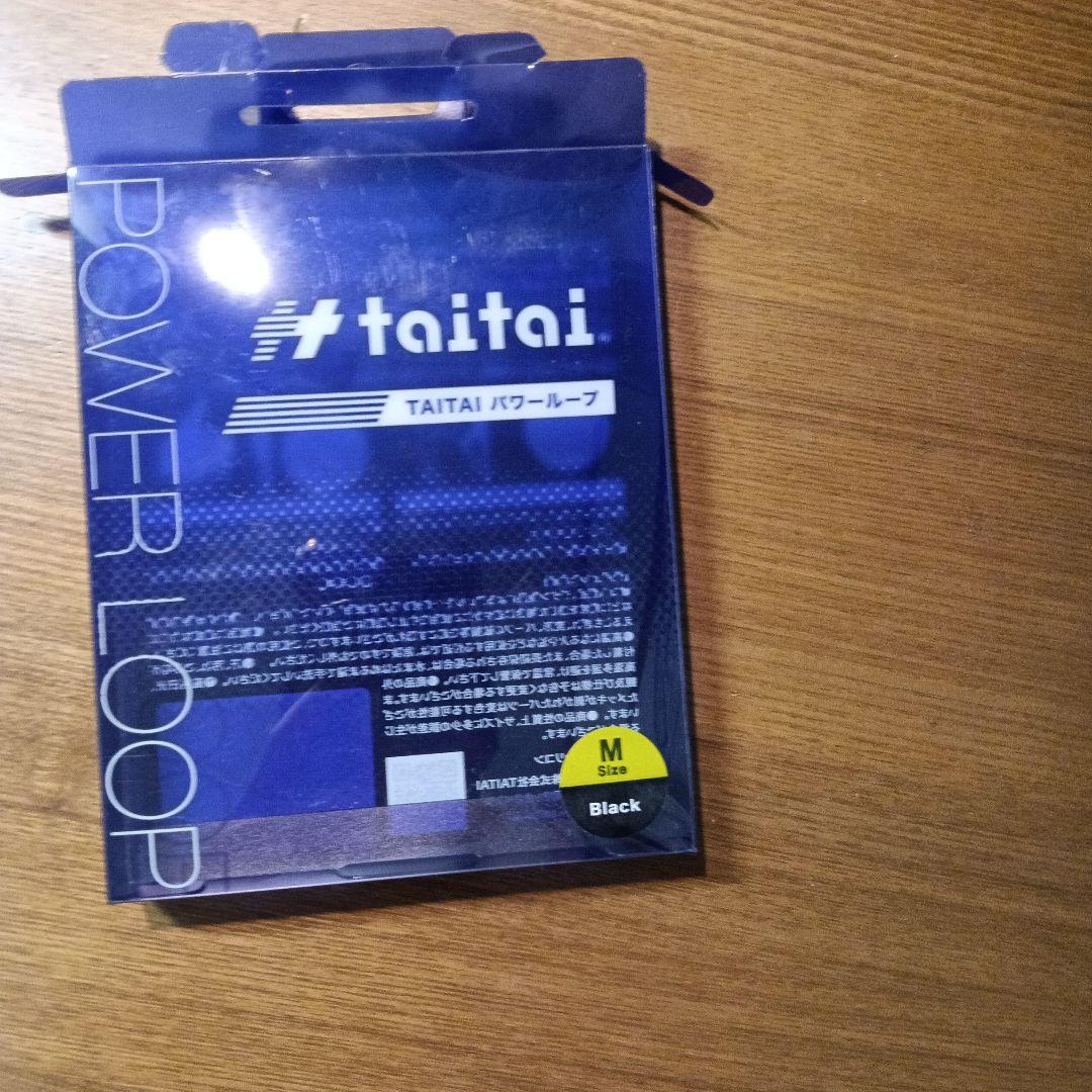 taitaiパワーループサイズM