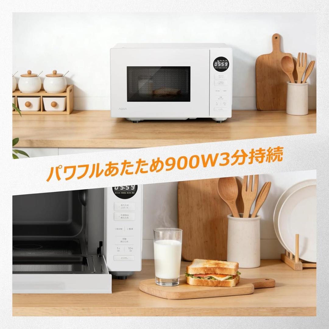 アクア 電子レンジ 900W 高性能赤外線センサー 四ツ星解凍30cmワイド開口