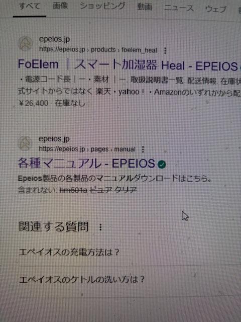 エペイオス (Epeios) 加湿器 FoElem Heal HM501A