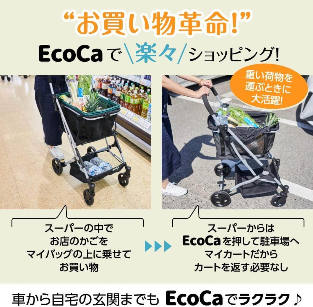 EcoCa エコカ ショッピングカート ワンタッチ折りたたみ 買い物カゴ対応