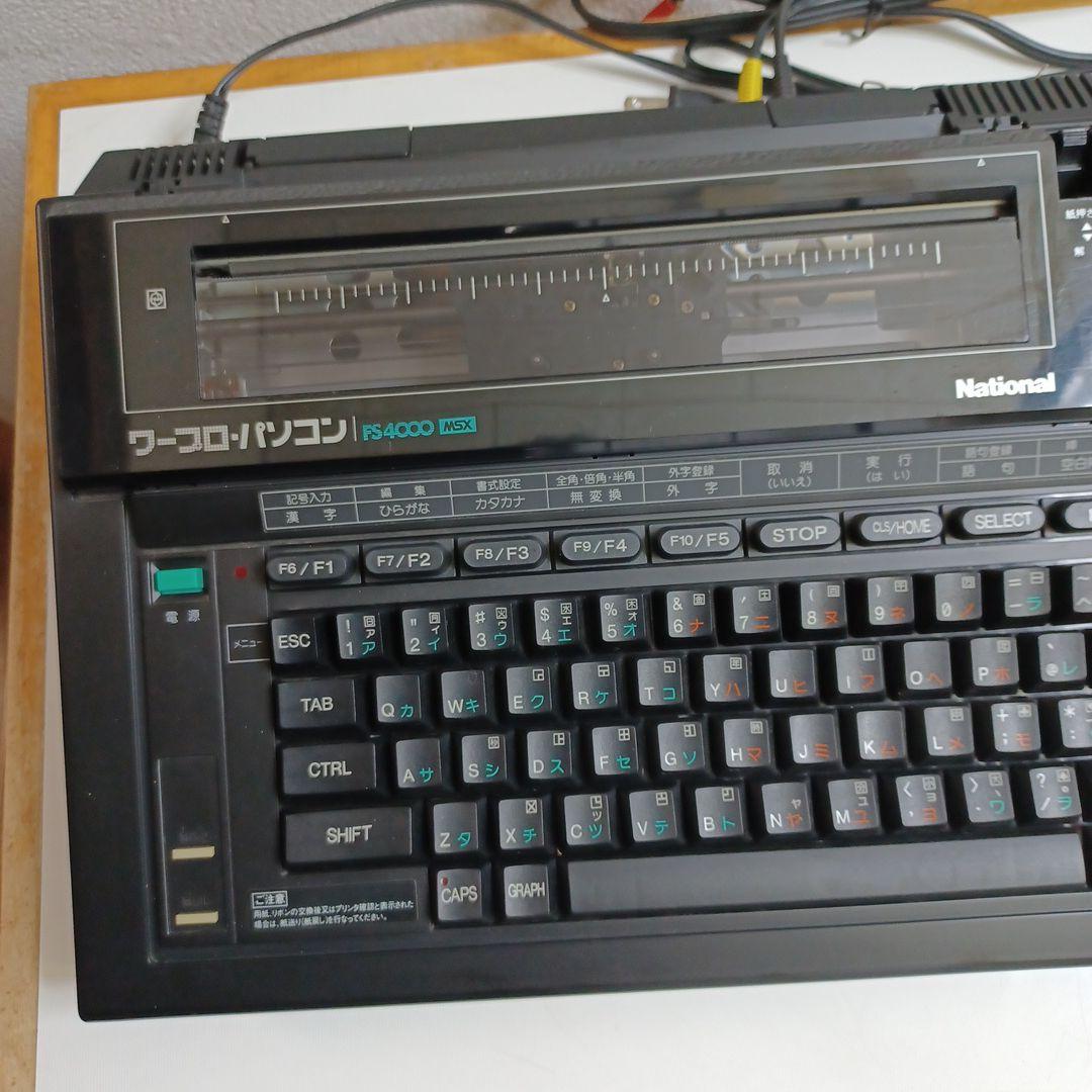 ナショナルMSXワープロパソコン（FS4000）