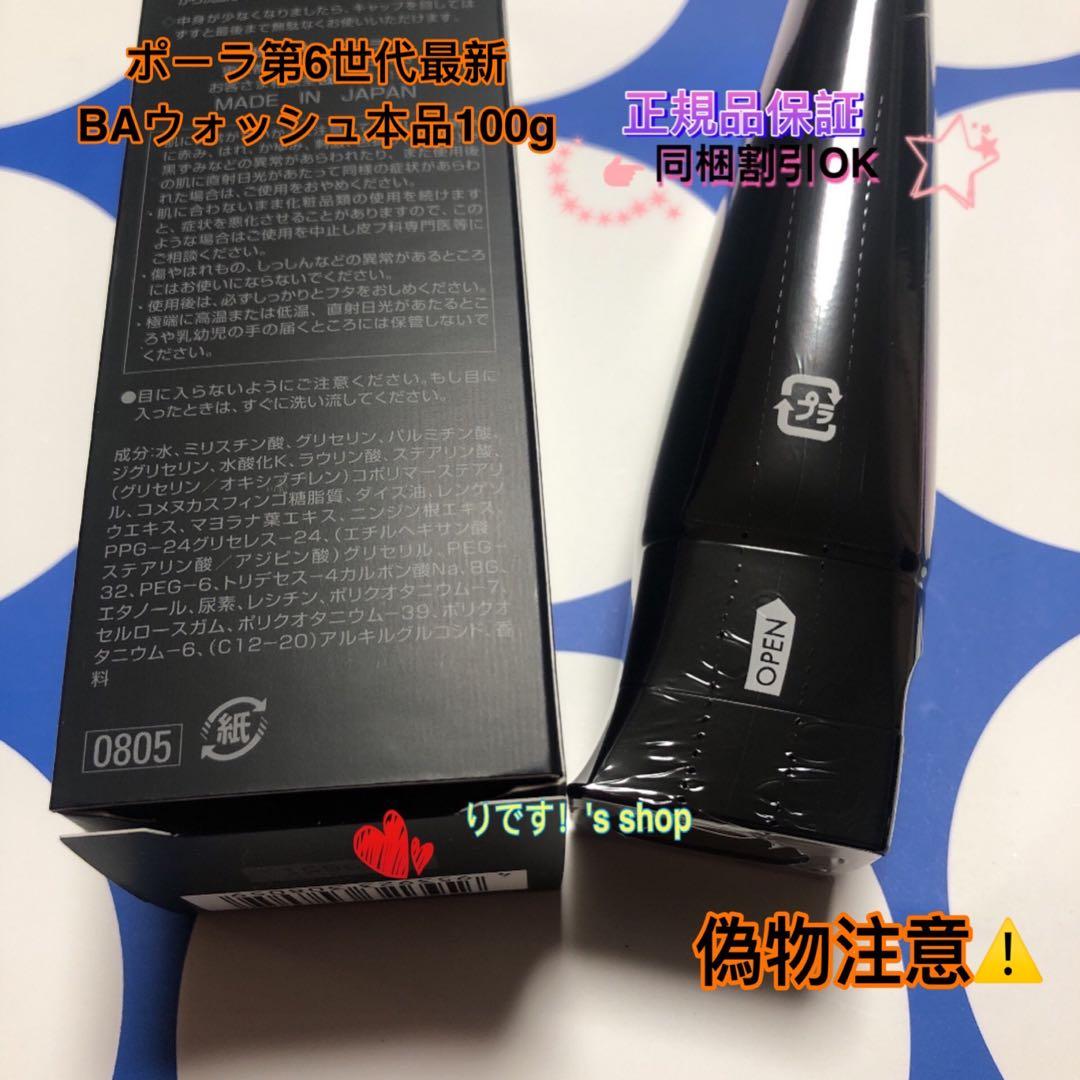 Catloveポーラ第6世代最新 BAウォッシュ本品100g