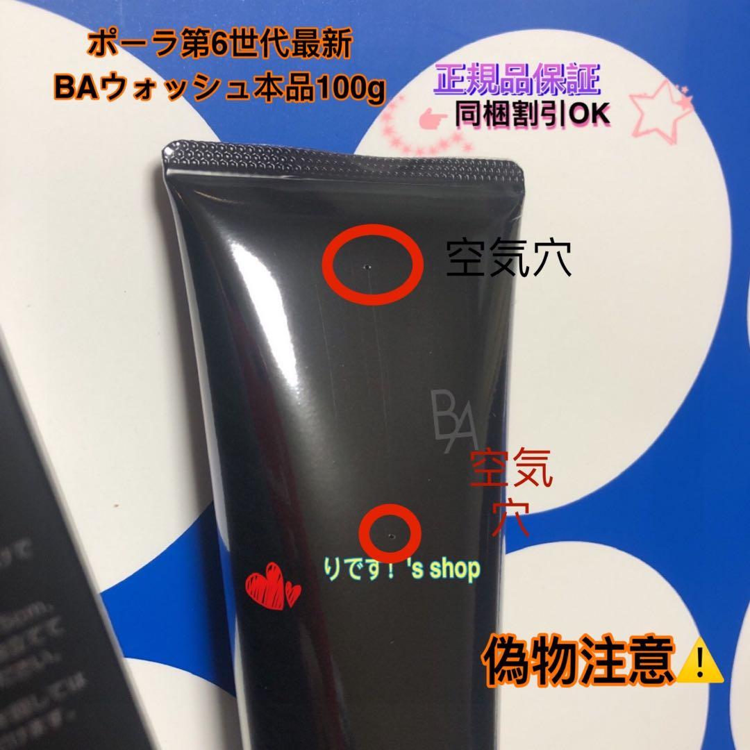 Catloveポーラ第6世代最新 BAウォッシュ本品100g