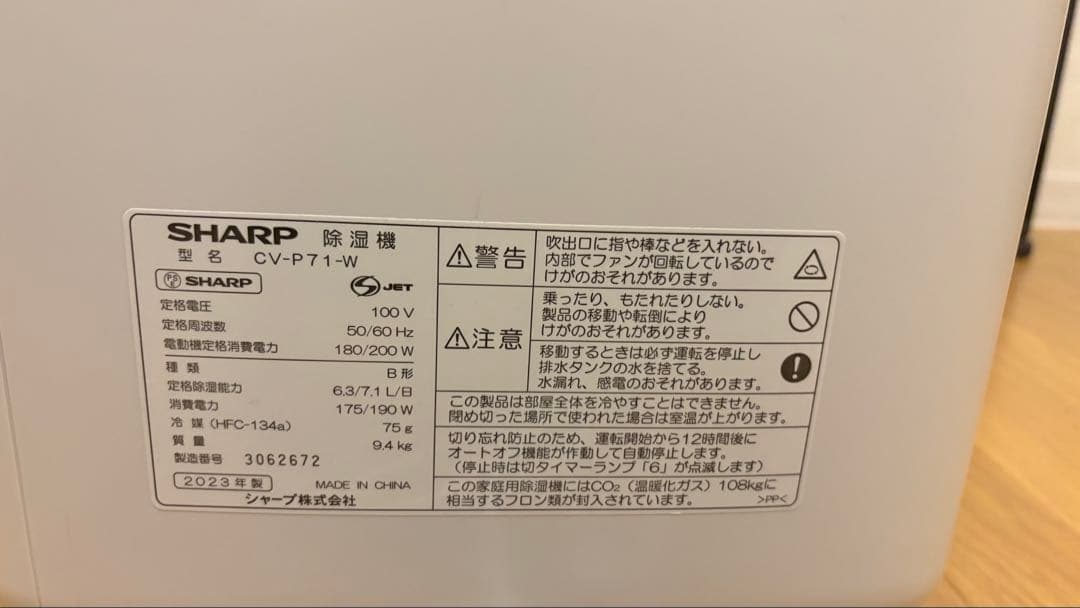 [美品] SHARP 除湿機　CV-P71-W