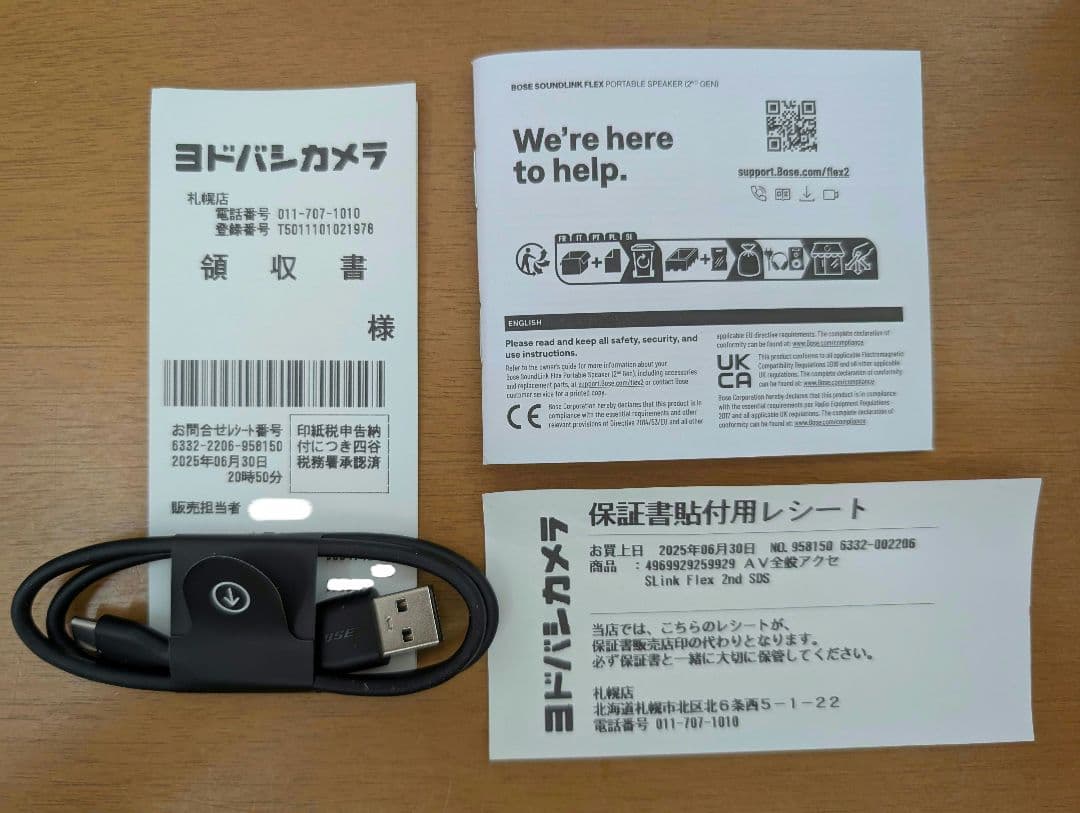 BoseSoundLinkFlexPortableSpeaker（2NDGEN）