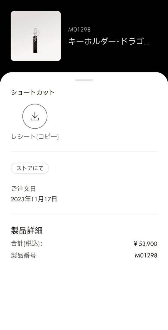 LOUIS VUITTON ルイヴィトン ドラゴンヌ キーホルダー モノグラム