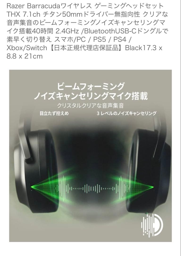 RAZER BARRACUDA ワイヤレスヘッドホン