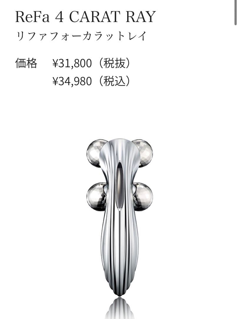 ReFa 4 CARAT RAY 美顔器