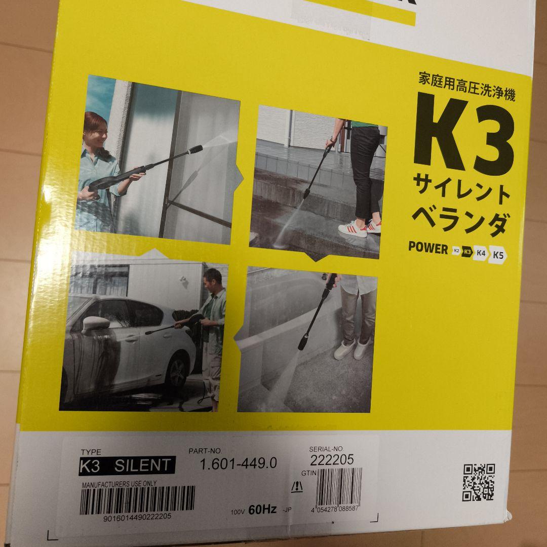 ケルヒャー　高圧洗浄機 K3 サイレントベランダ 60Hz 開封済み　未使用