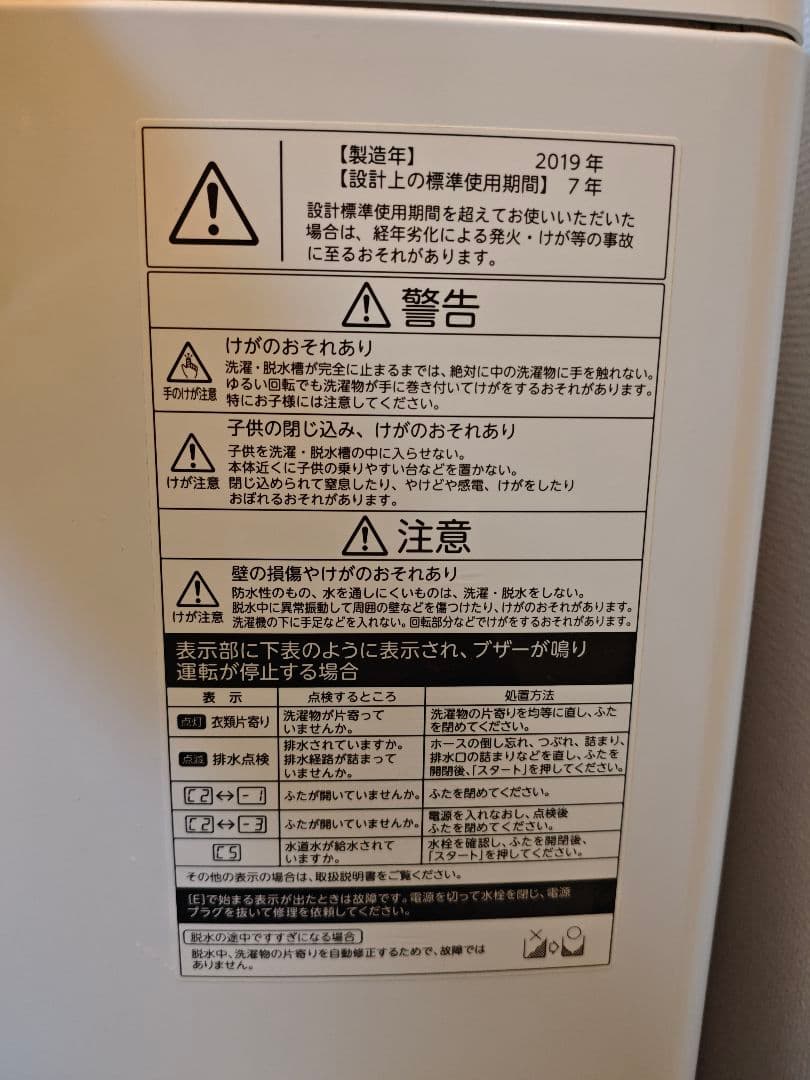 TOSHIBA 洗濯機　2019年製　AW-45M7（W）