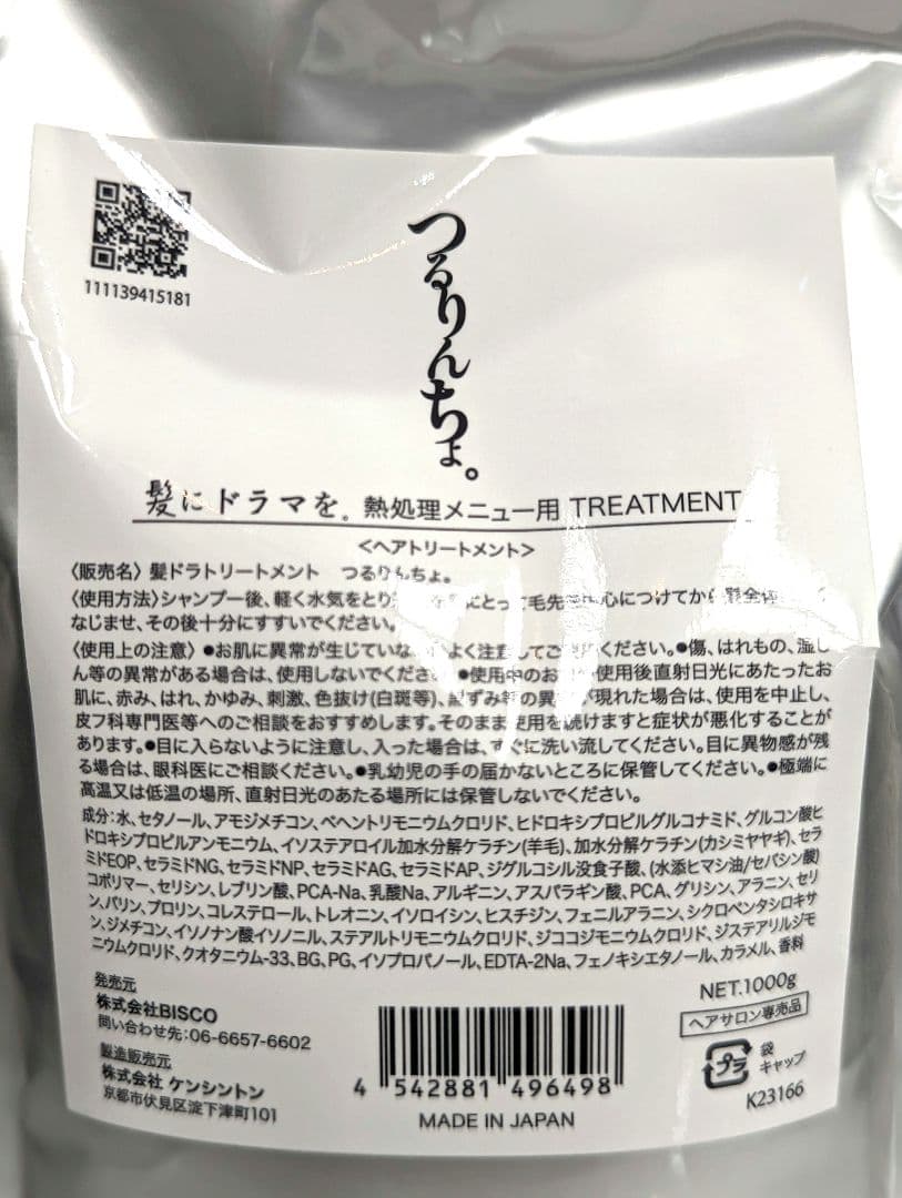 balance　　　　　　　　シャンプー &トリートメント1000gセット