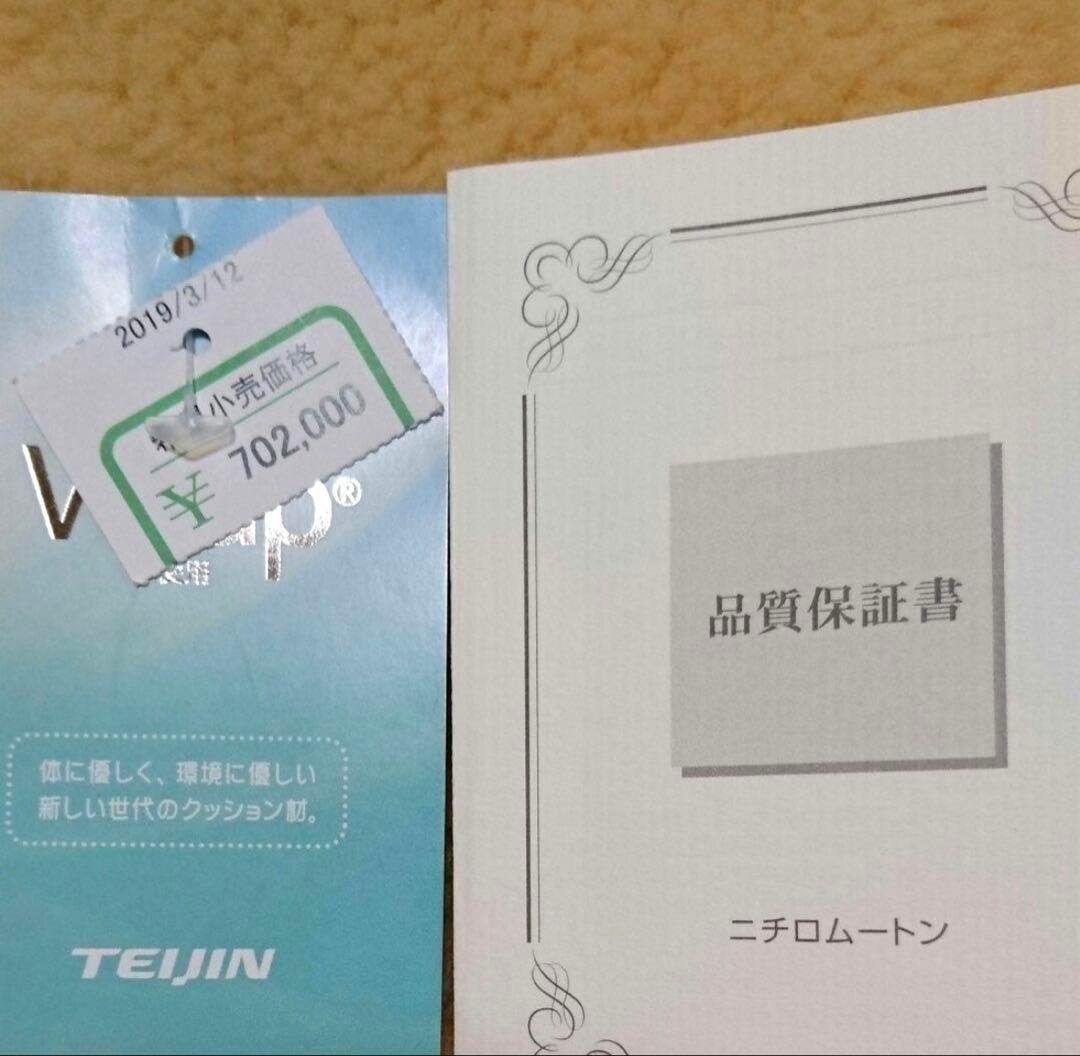 極上の眠り　ニチロ 最高級 ムートンシーツ 贅沢な肌触り 一流ホテル級 寝心地