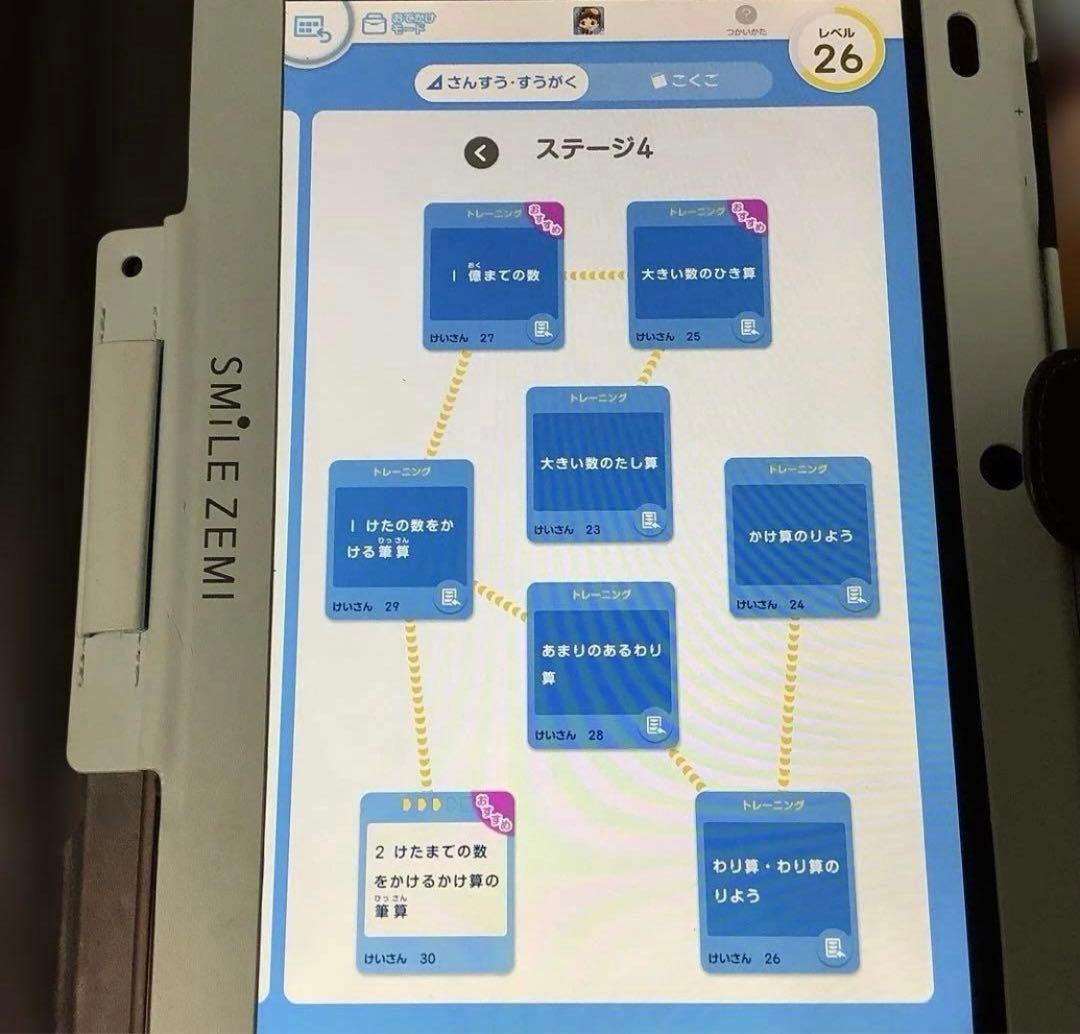 スマイルゼミ　タブレット