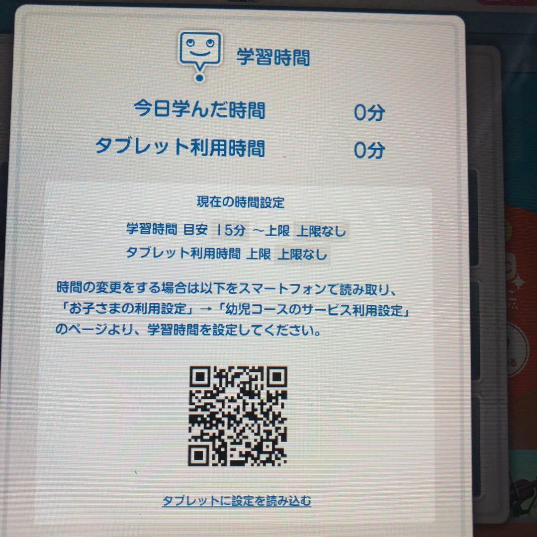 スマイルゼミ　タブレット