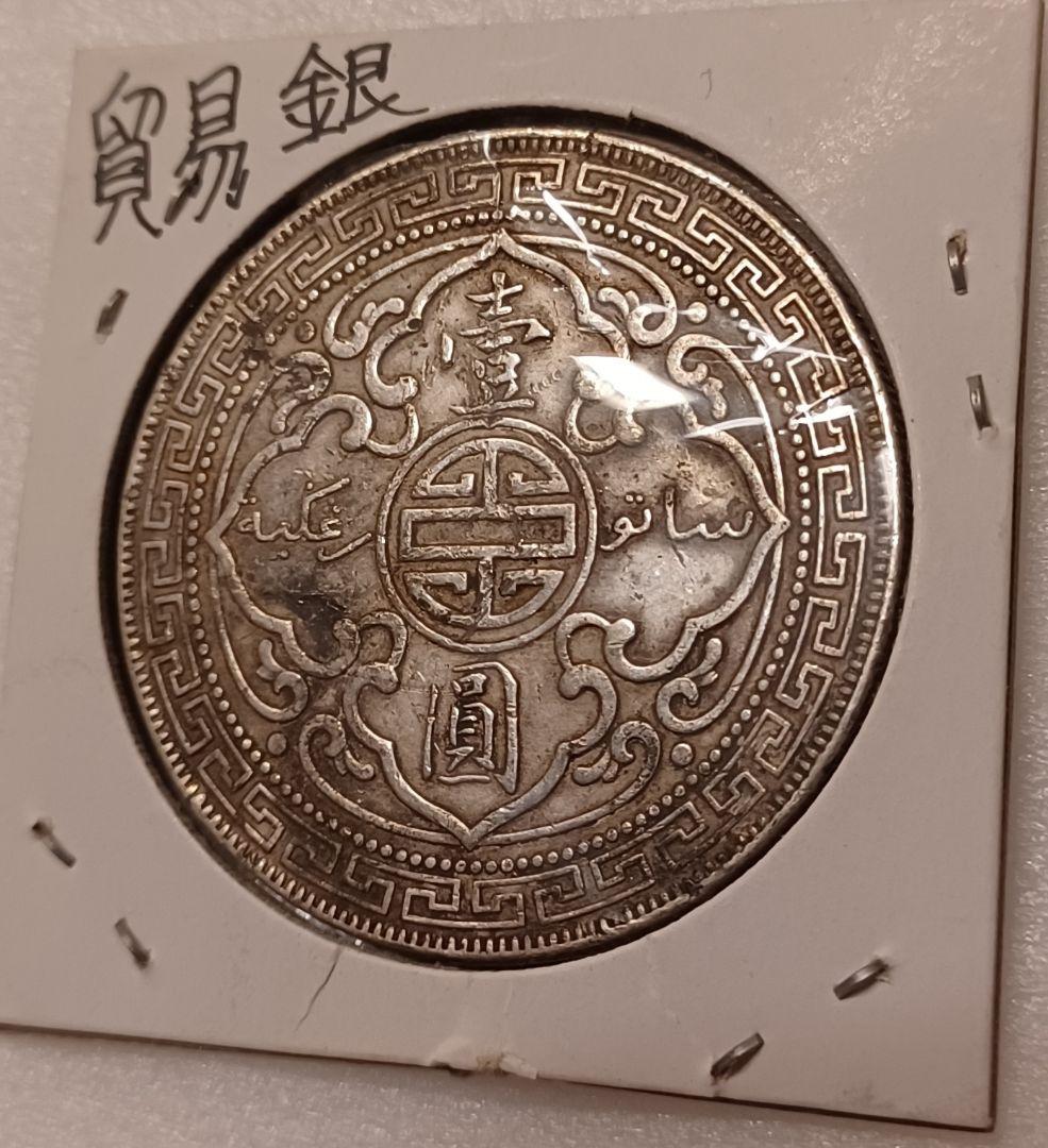 1925年(101年前)のイギリス(英国)貿易銀 ブリタニア立像 壹圓銀貨