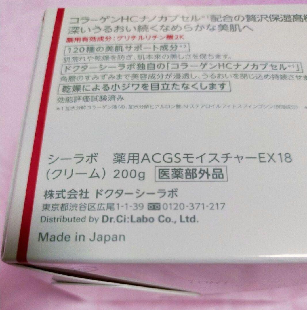 ♥新品♥匿名配送♥ドクターシーラボ♥薬用ACGSモイスチャーEX18　200g✨