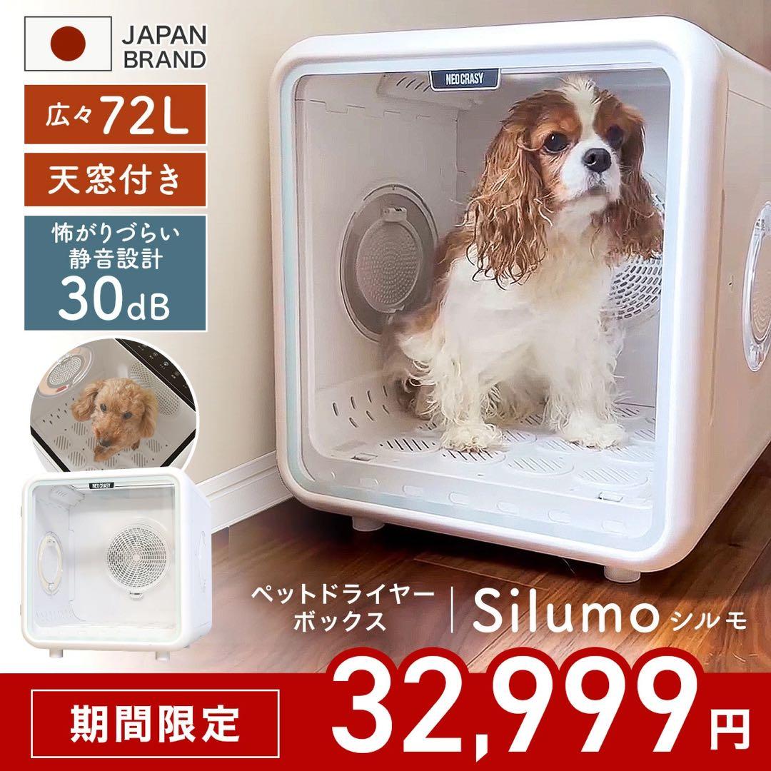 ペットドライヤーハウス　NEO CRASY Silumo（送料込み）