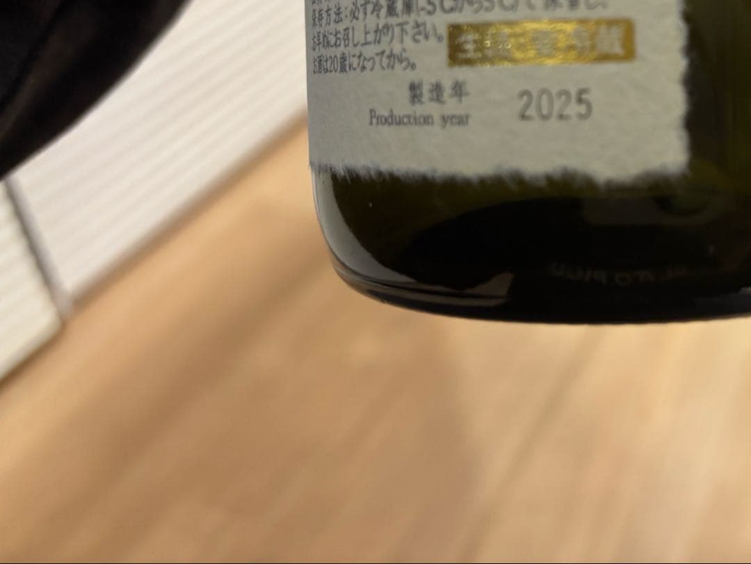 ★十四代　空瓶★