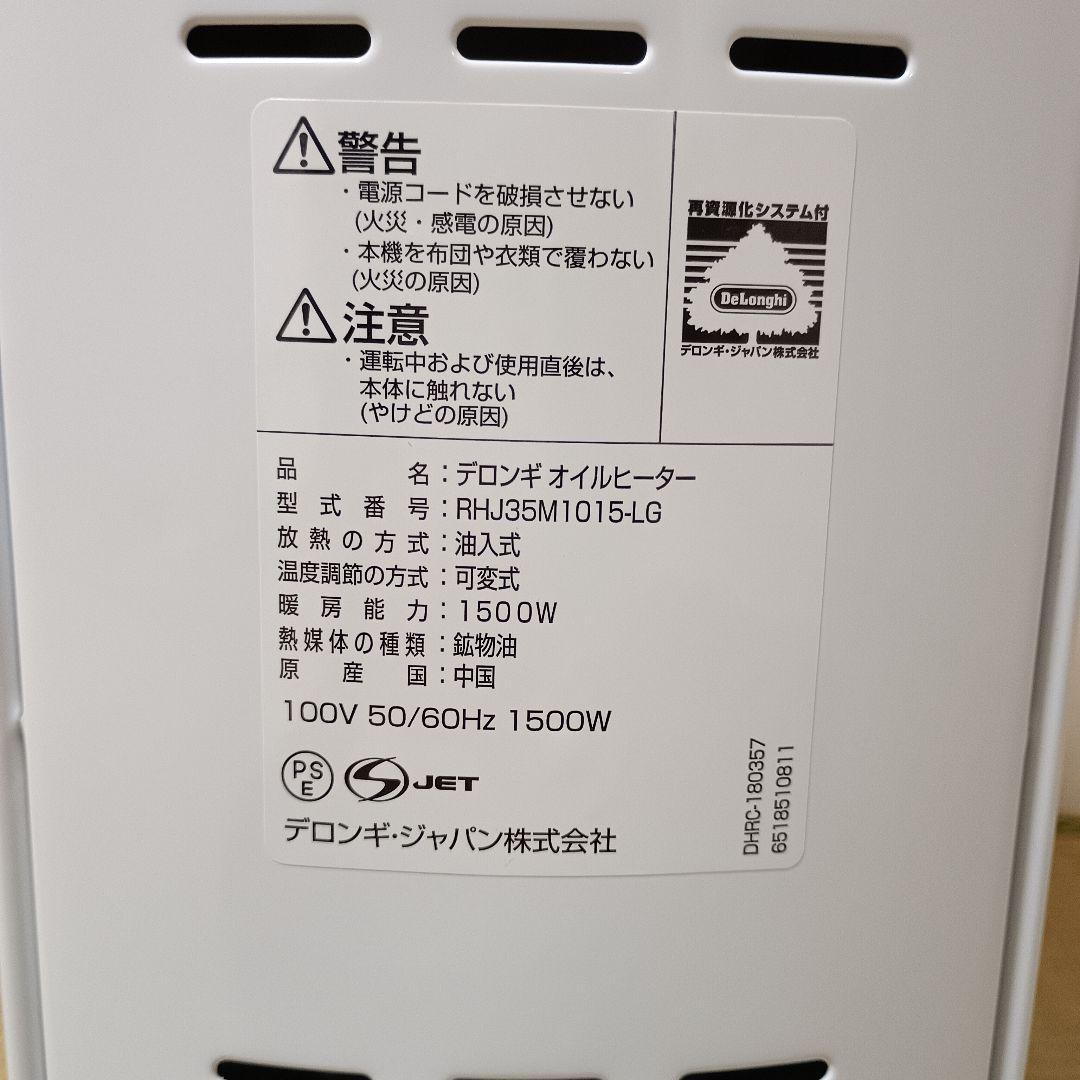 オイルヒーター RHJ35M1015-LG 10畳〜13畳 デロンギ 1500W