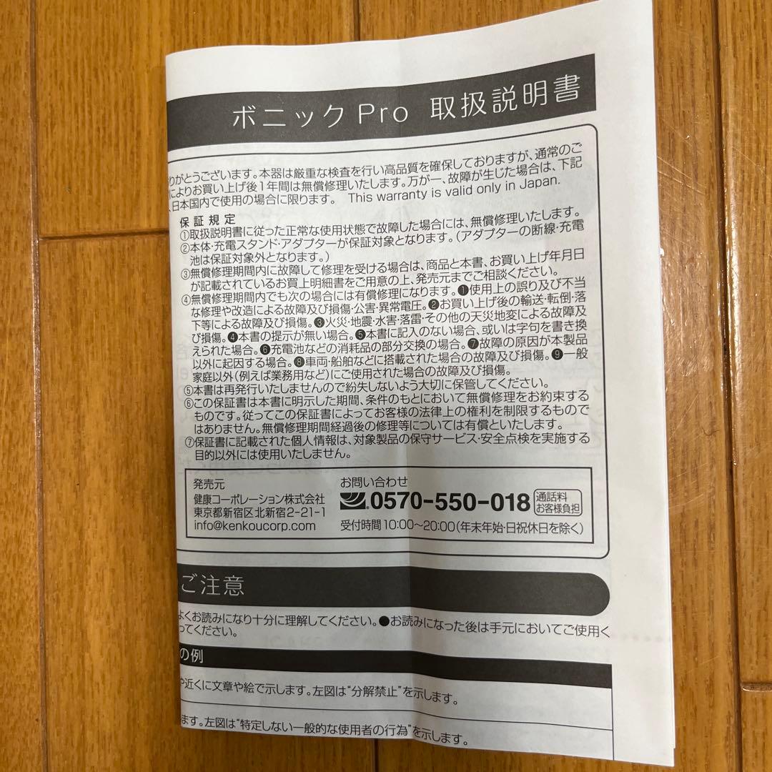 ボニック Pro 美顔器