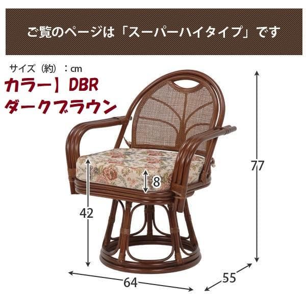 アウトレット【送料無料】高級ラタン肘付360度回転座椅子【スーパーハイタイプ】