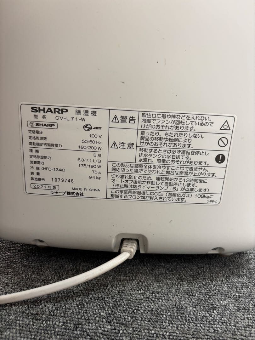 SHARP 除湿機 CV-L71-W 2021年製　取説あり