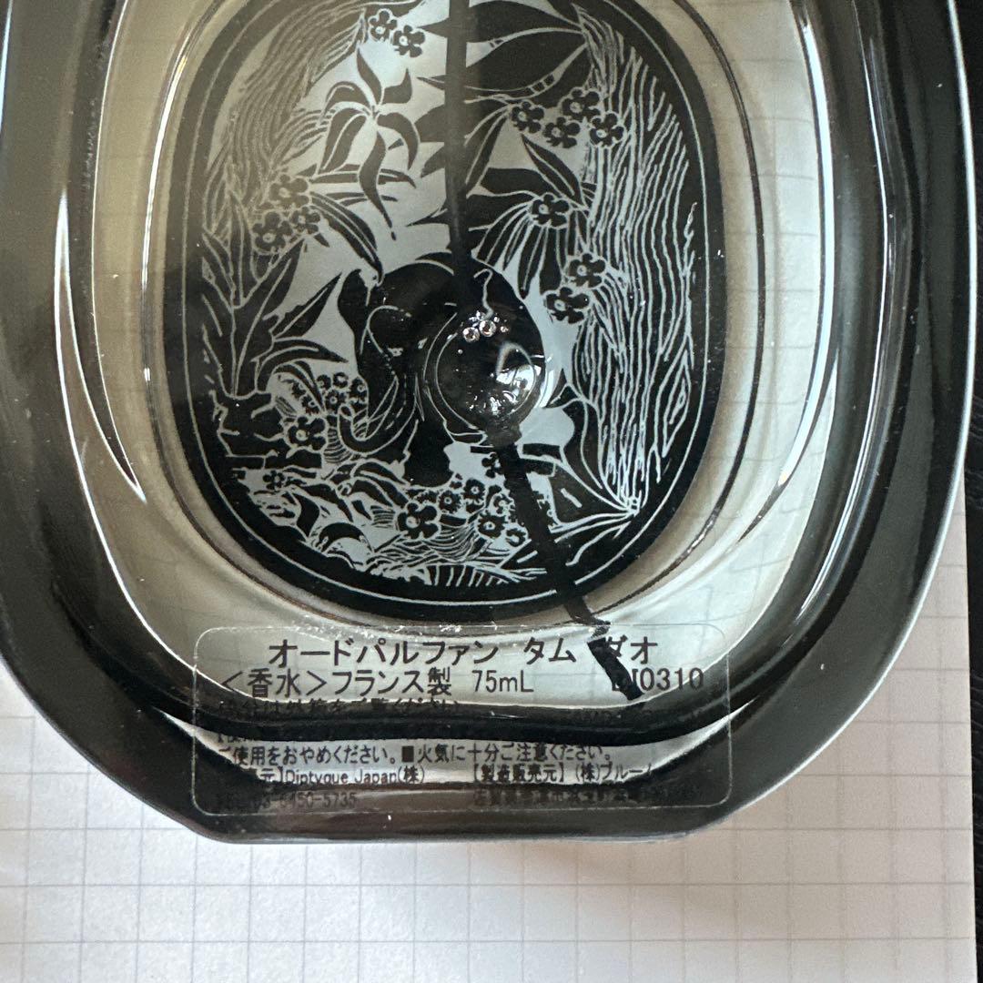 diptyque Tam Dao ディプティック タムダオ 75mL