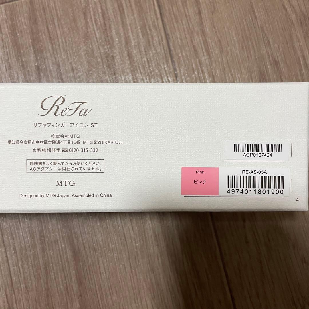 【Refa】美品 / フィンガーアイロン ST