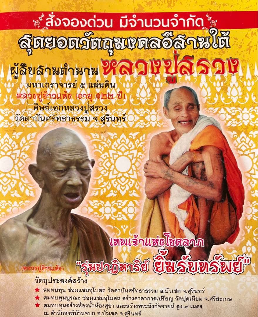 プラクルアン 黄金の子 クマントン LPカオヘン師 超レア品 金運 守護 御守り