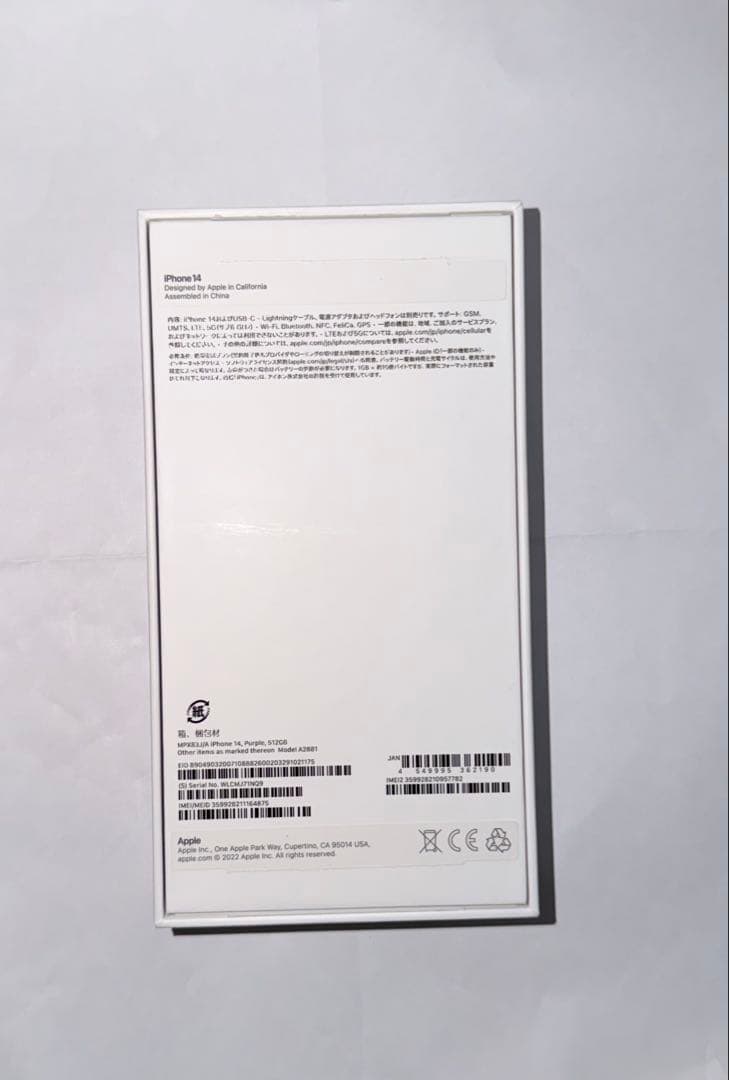 iPhone 14 パープル 512GB (美品)