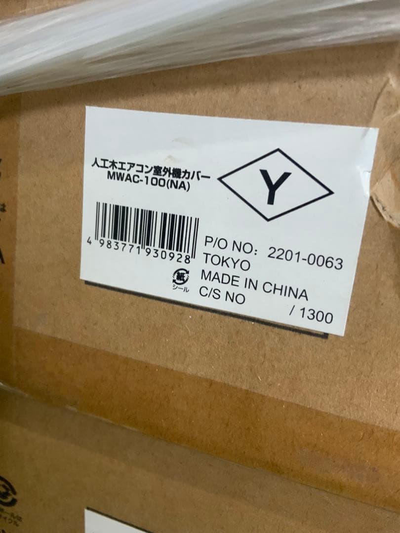 新品未使用箱不良　山善　エアコン室外機カバー 人工木 MWAC-100（NA）