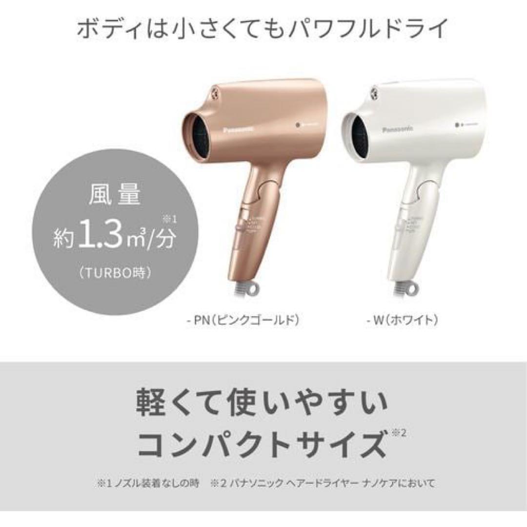 【新品未開封】Panasonic ヘアドライヤー EH-NA2K