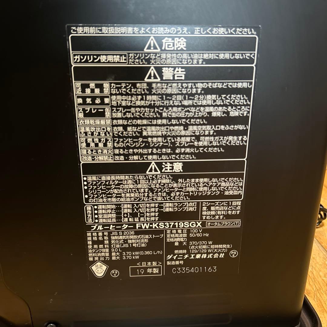 ダイニチ ブルーヒーター FW-3719SGX リモコン付き