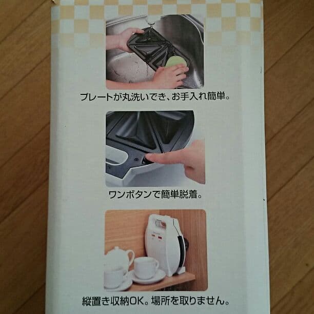 サンドメーカー