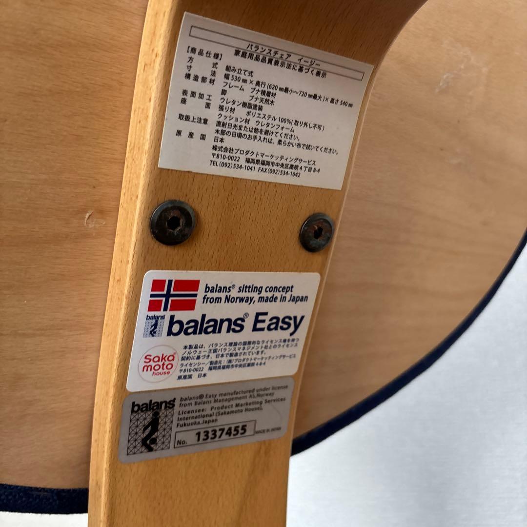 【美品】バランスイージー ネイビー 通常フレーム