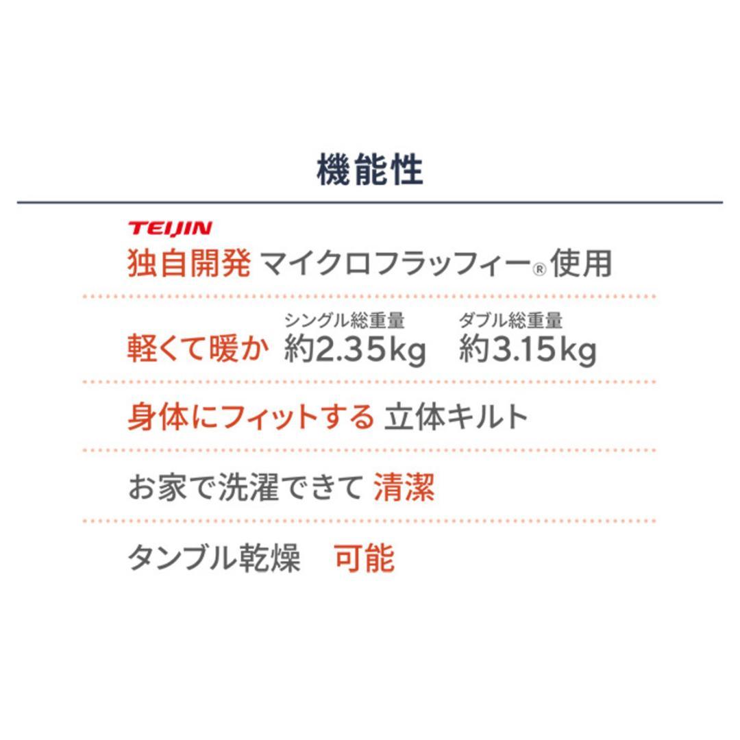 マイクロフラッフィー 掛けふとんホットプラス［ダブル］エメラルド／テイジン