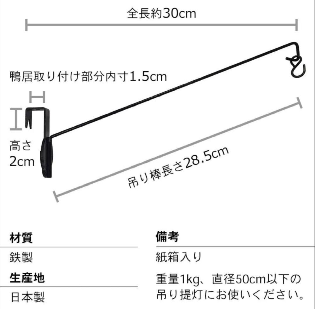 【仏壇屋 滝田商店】盆提灯 提灯吊り下げ金具 (鴨居専用)「スカイ」長さ30cm