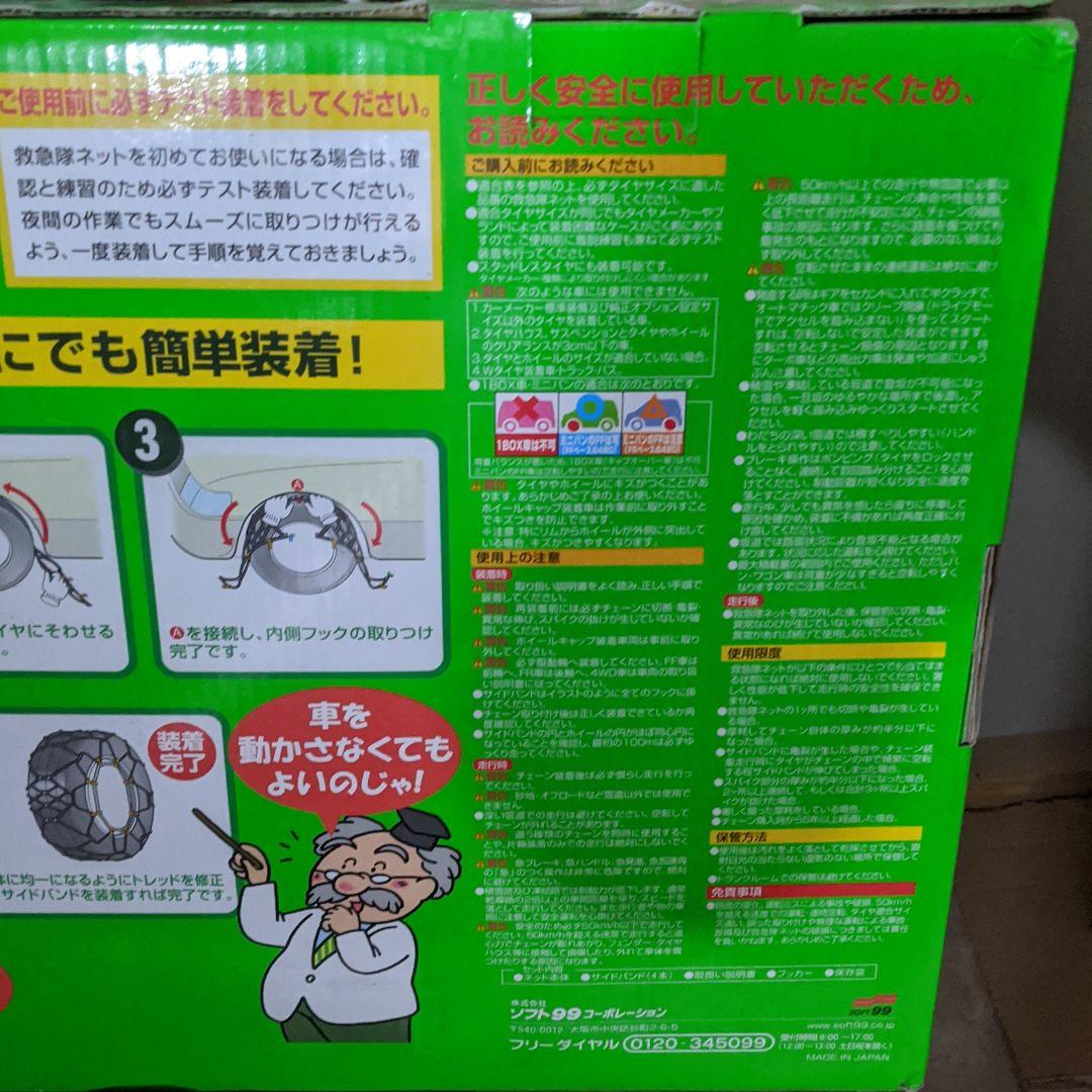 救急隊ネット タイヤチェーン