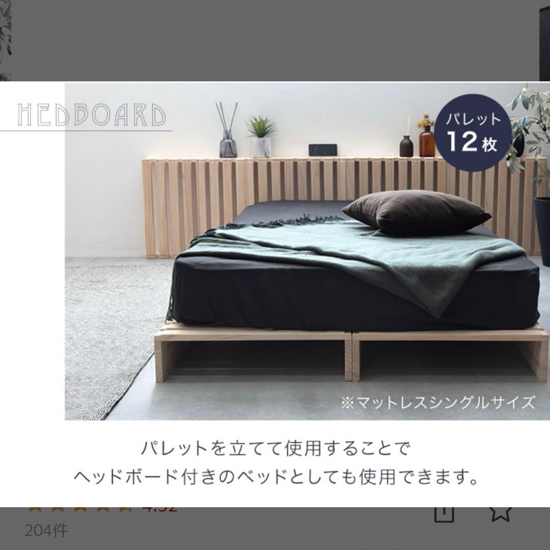 ベッド　スノコ　パレット　ダブルベッド　セミダブルベッド　連結ベッド