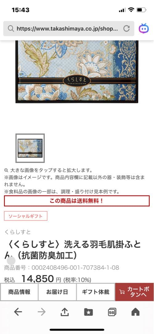 くらしすと 羽毛肌掛け布団 ギフトボックス入り