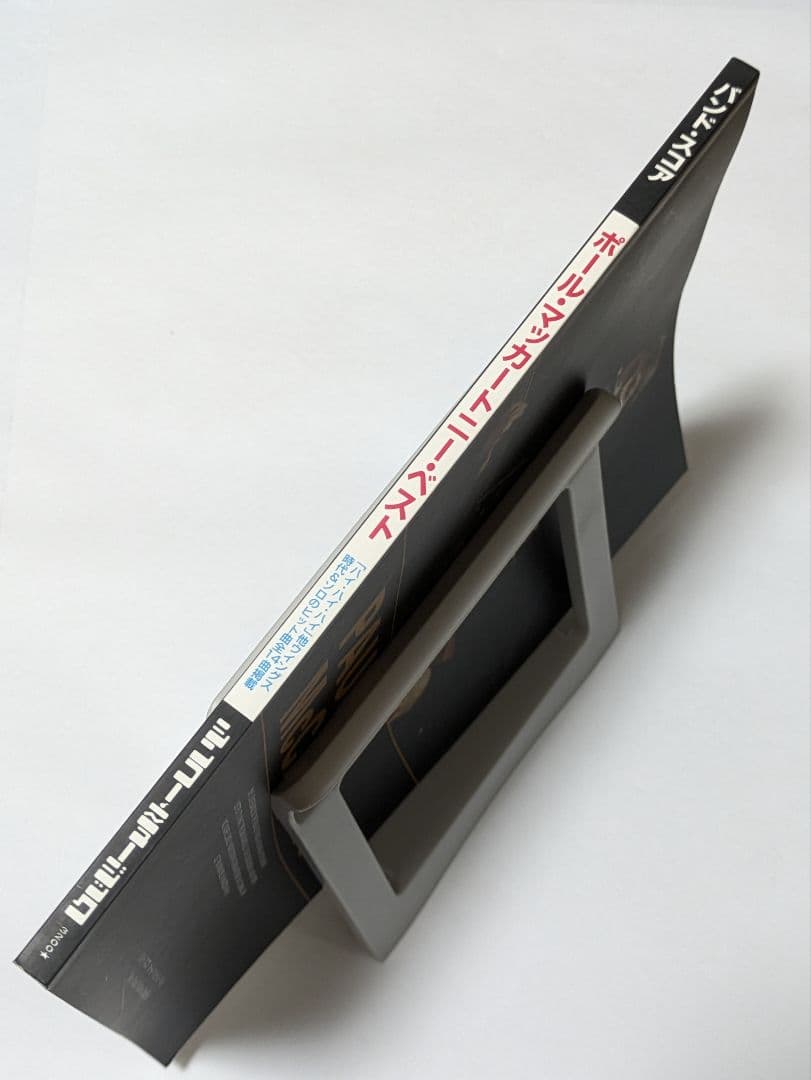 バンドスコア　ポール・マッカートニー・ベスト