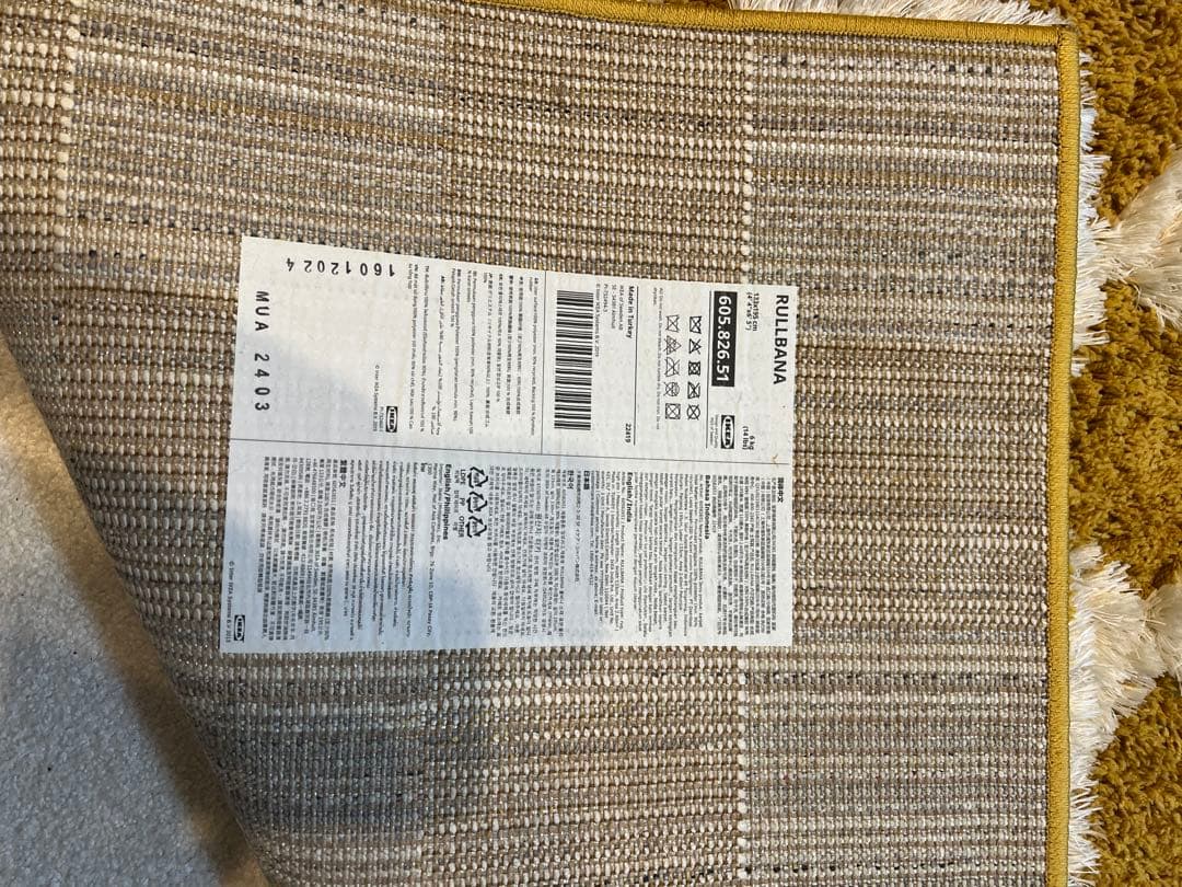 IKEA RULLBANA ルルバーナ ラグ