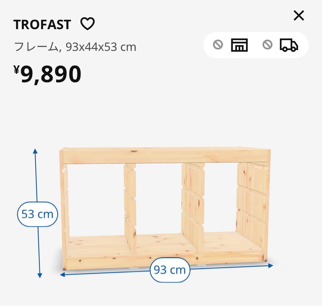 IKEA トロファスト木製ラック（フレームのみ）93x44x53 cm