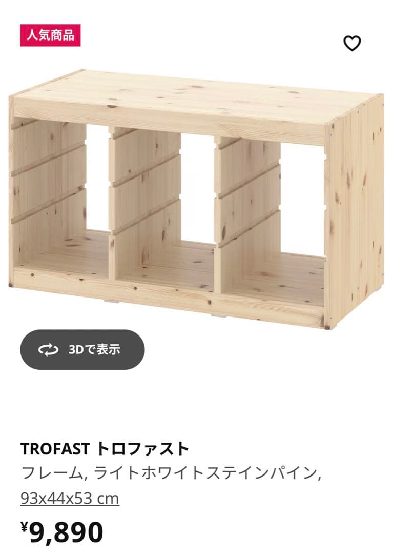 IKEA トロファスト木製ラック（フレームのみ）93x44x53 cm