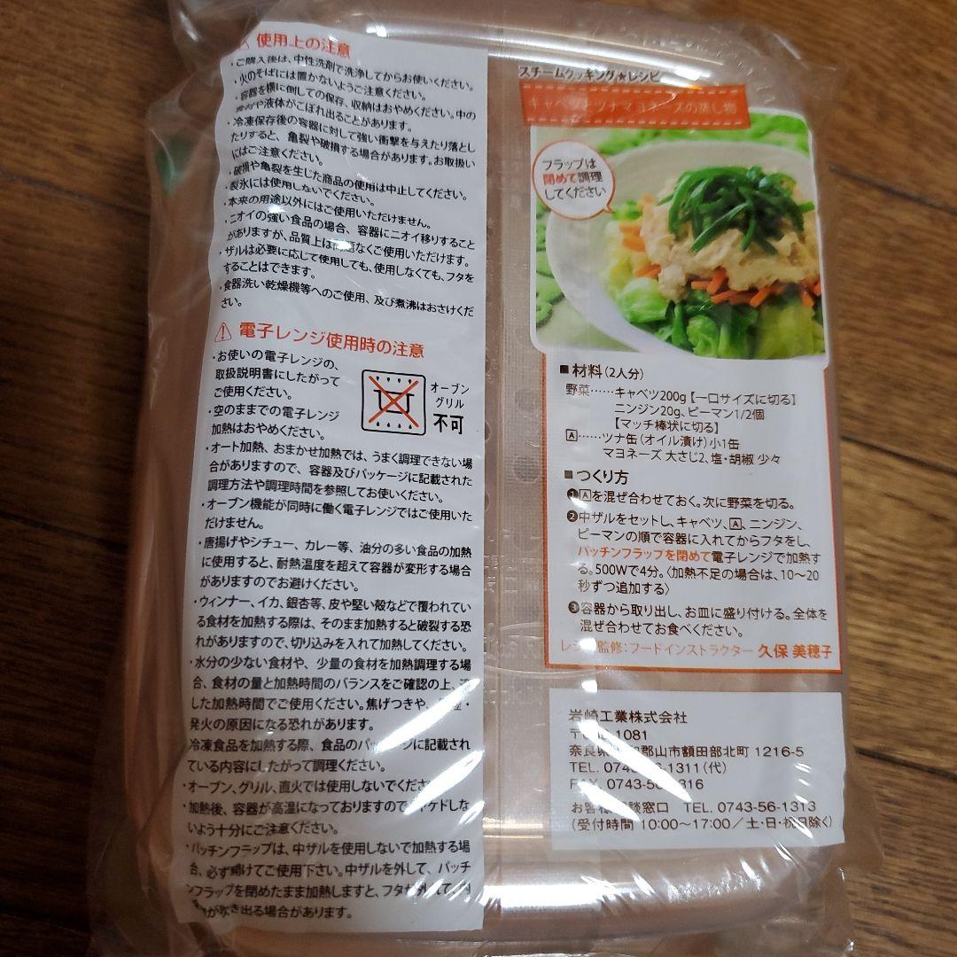 茹でうま野菜　15個　まとめて　容器　料理　蒸し　温め　岩崎工業(株)　日本製